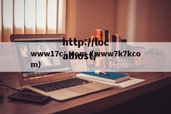 www17c：com（www7k7kcom）