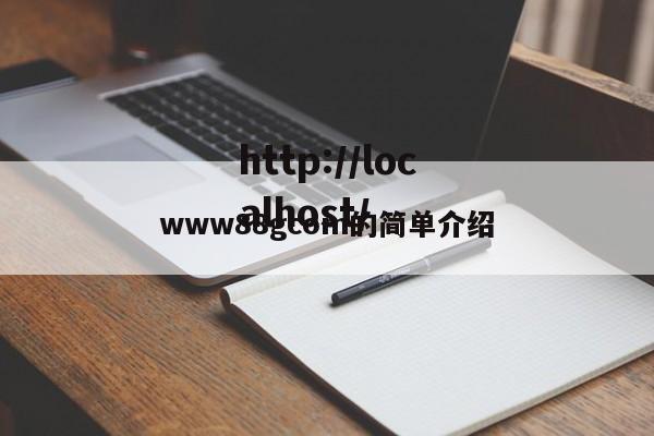 www88gcom的简单介绍